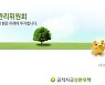 외환위기 때 투입된 공적자금 중 남은 빚 12조6천억원