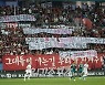 [포토]축구협회 비판하는 응원단