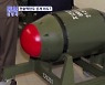 화산, 핵방아쇠 북핵 능력 어디까지 왔나?