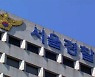 '금품 수수 의혹' 한국노총 전 간부 출국금지