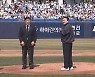 윤 대통령, 대구에서 KBO 개막전 깜짝 시구