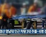 경산 영남대 인근 차량 3대 추돌…6명 경상