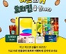 호치킨, 컬래버 신메뉴 출시 기념 이벤트 진행