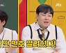 몬엑 주헌 “이진호에게 받은 이수근 번호, 잘못된 거였다” 혹시 일부러? (‘아는 형님’)