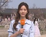 [날씨] 주말 초여름 더위…대기 건조·화재 주의
