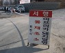 포천 돼지농장에서 또 아프리카돼지열병 확인