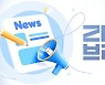 [ZD브리핑] 이번 주 꼭 챙겨봐야 할 뉴스