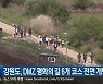 강원도, DMZ 평화의 길 6개 코스 전면 개방