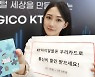 'KT 마이알뜰폰' 우리카드 제휴…월 최대 2만3000원 할인