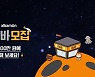 100만원 받는 '우주 편의점' 알바 모집?…만우절 맞이 이색이벤트