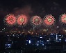 불놀이야