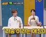 박소현 "사랑 사연에 번아웃...'53세 싱글' 나한텐 왜 이런 일 없지?" ('아는형님')[종합]