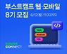 네이버 커넥트재단, 웹·모바일 8기 교육생 모집