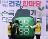 '손목닥터 9988' 활용한 둘레길 걷기…창의행정 사례 선정