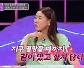 한혜진, 썸에 진심..."지구 멸망할 때까지 같이 있고파"('연애의 참견')