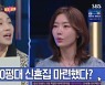 '임현태♥' 레이디제인 "서울에 60평대 신혼집? 구축 사서 리모델링"