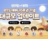 [게임소식] 하이브IM, '인더섬 with BTS' 방탄소년단 데뷔 10주년 기념 업데이트 외