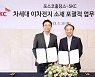 [기업] SKC-포스코, 차세대 배터리소재 개발 업무협약 체결