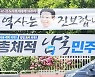 혐오 문구 현수막?… 우린 발랄하게 찌른다