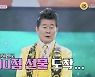 ‘화밤’ 트롯 대부 태진아, 행운요정 등장→100점으로 명예의 전당 입성