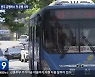 원주 급행버스 첫 운행…대중교통 개선 ‘시동’