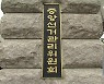 [큐레이터 W] ‘자녀채용 의혹’ 11명 외