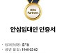 계약 전 ‘악성 임대인’ 여부 확인하세요…‘안심전세앱 2.0’ 31일 개시