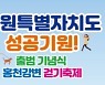 홍천군, 강원특별자치도 출범 기념식 2일 개최