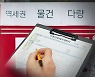 무자격에 뒷돈 받고 계약 유도…악질 공인중개사들 적발