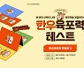 한우자조금, 한우 육포데이 맞아 온라인 이벤트 진행