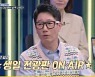 ‘강심장 리그’ 지석진, “팬들이 생일날 지하철 전광판으로 축하... 옆엔 BTS 진도”