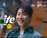 올 여름 CF 트렌드는 'Fun & Song' 보고 듣고 맛보고 즐기는 광고