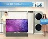 "고효율 가전, 혜택 받고 사세요" 삼성전자 '절전가전 페스타'