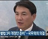 “강원특별법 3차 개정안 준비”…국무회의 의결