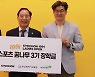 교촌에프앤비, 부산 스포츠 꿈나무에 장학금