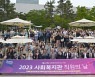 부산시사회복지관협회, ‘직원의 날’ 행사 열어