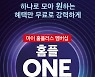 '유니버스 구축' 유통업계… 홈플러스도 통합 멤버십 가동