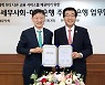 하나은행, 한국세무사회와 주거래은행 협약 체결