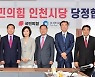 유정복 인천시장, 2년 연속 국비 6조 탈환