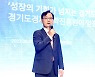 경과원 "성장의 기회가 넘치는 경기도 실현"