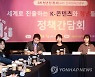 'K-콘텐츠' 청년 당정대 참석한 박보균 장관