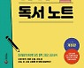[알립니다] ‘중·고교생을 위한 1318 독서노트’ 나왔어요