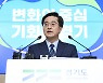 "국가가 왜 필요한가?" 김동연, 윤 대통령 '복지 시장화' 발언 비난