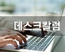 [데스크칼럼] 공매도는 죄가 없다