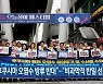 “후쿠시마 오염수 방류 반대”…“비과학적 반일 선동”