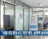 “세종시장 행정수도 개헌 제안, 실행력 담보돼야”