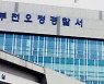 [단독] ‘연락처 동기화’로 딸까지 협박…경찰, 불법 대부업 일당 수사