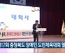 제17회 충청북도 장애인 도민체육대회 열려