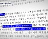 선관위 ‘아빠 찬스’ 의혹 자소서 보니 “선거 치른 아빠”