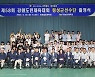 횡성군, 강원도민체육대회 선수단 출정식…우승 다짐